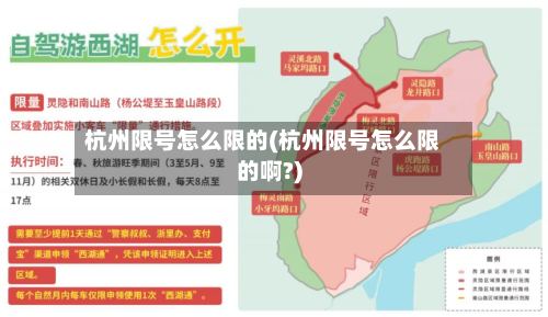 杭州限号怎么限的(杭州限号怎么限的啊?)