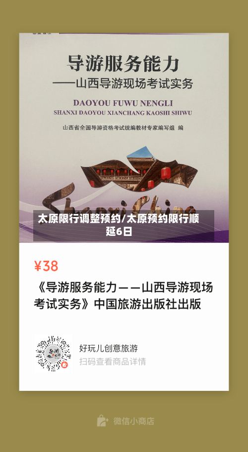 太原限行调整预约/太原预约限行顺延6日-第2张图片