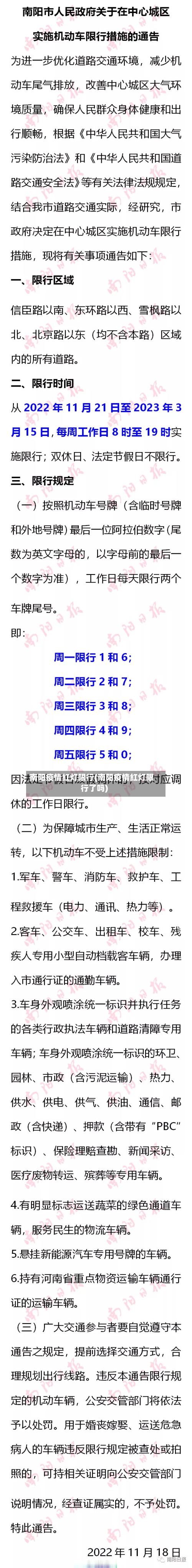 南阳疫情红灯限行(南阳疫情红灯限行了吗)