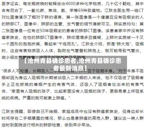 【沧州青县确诊患者,沧州青县确诊患者最新消息】