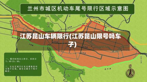 江苏昆山车辆限行(江苏昆山限号吗车子)