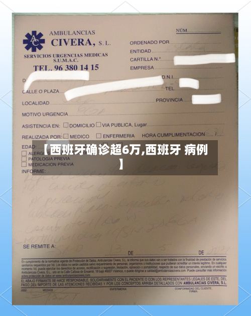 【西班牙确诊超6万,西班牙 病例】