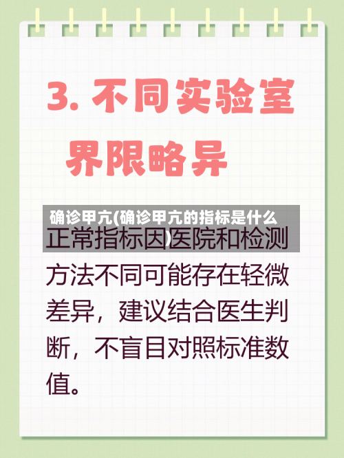 确诊甲亢(确诊甲亢的指标是什么)
