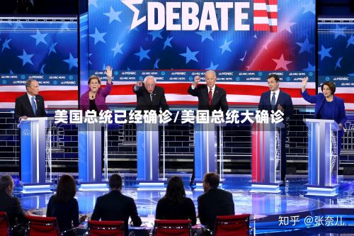 美国总统已经确诊/美国总统大确诊-第2张图片