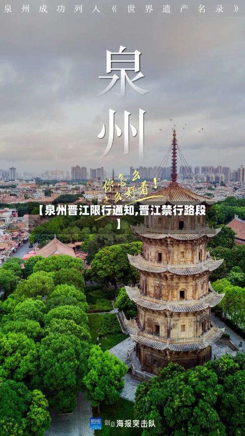 【泉州晋江限行通知,晋江禁行路段】