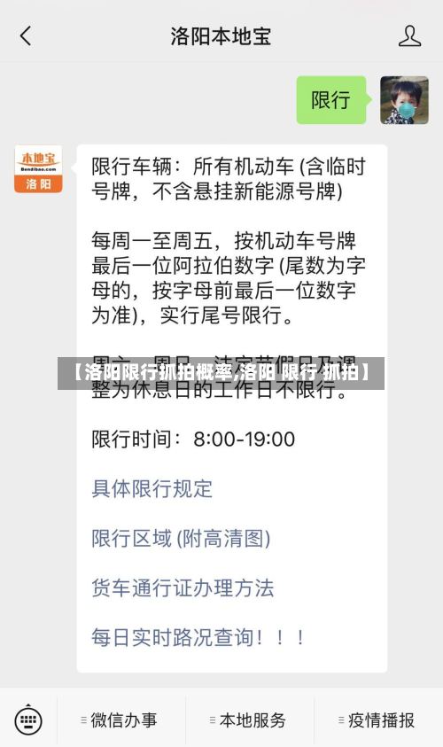 【洛阳限行抓拍概率,洛阳 限行 抓拍】