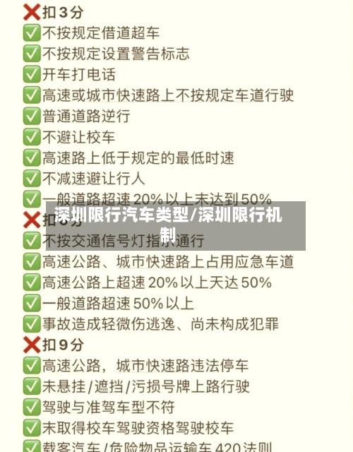 深圳限行汽车类型/深圳限行机制-第2张图片
