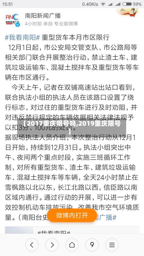 【2017重庆限号吗,2019重庆限号】-第3张图片