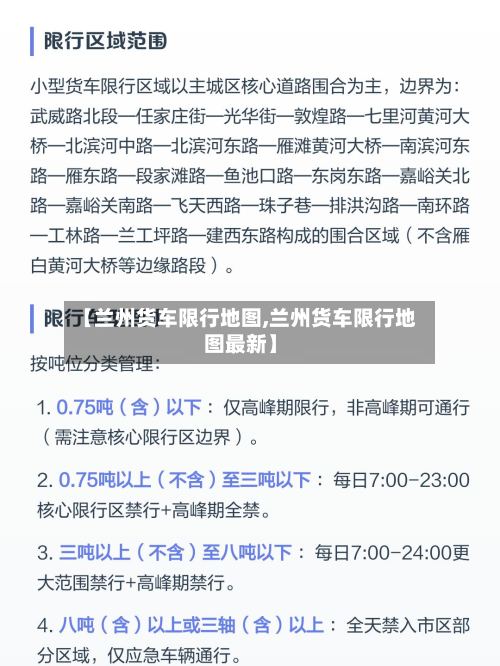 【兰州货车限行地图,兰州货车限行地图最新】-第3张图片