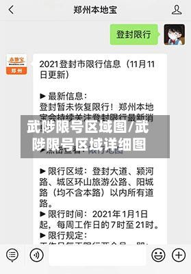 武陟限号区域图/武陟限号区域详细图