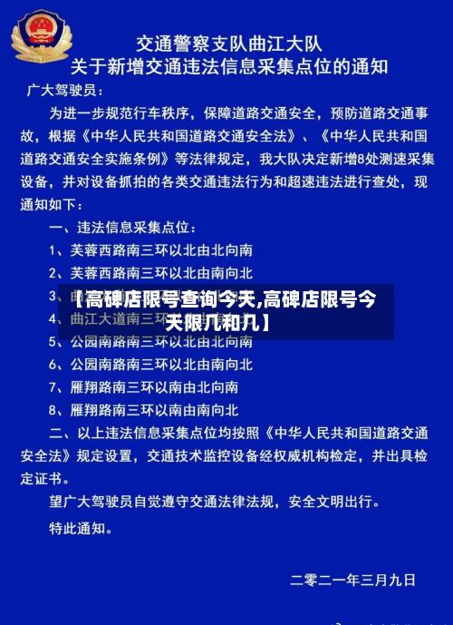 【高碑店限号查询今天,高碑店限号今天限几和几】