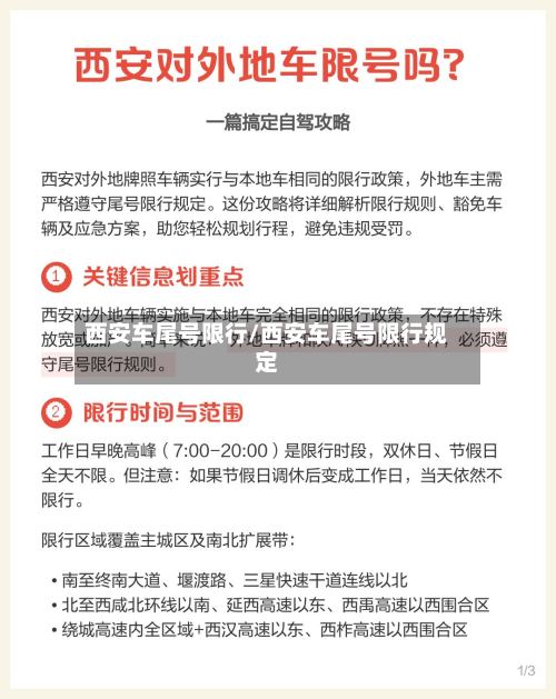 西安车尾号限行/西安车尾号限行规定