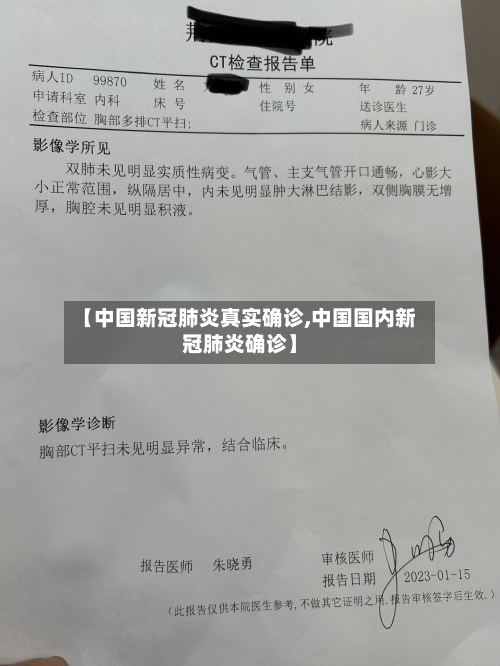 【中国新冠肺炎真实确诊,中国国内新冠肺炎确诊】