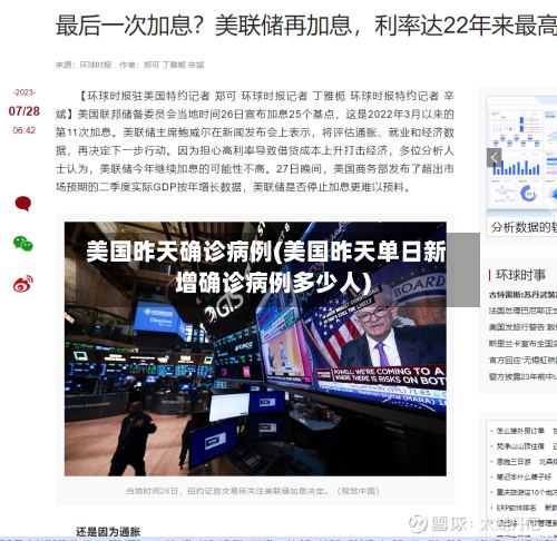 美国昨天确诊病例(美国昨天单日新增确诊病例多少人)
