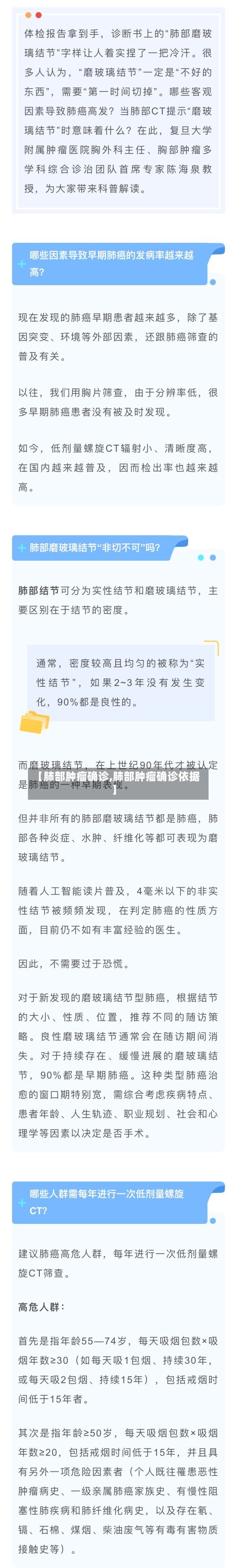 【肺部肿瘤确诊,肺部肿瘤确诊依据】