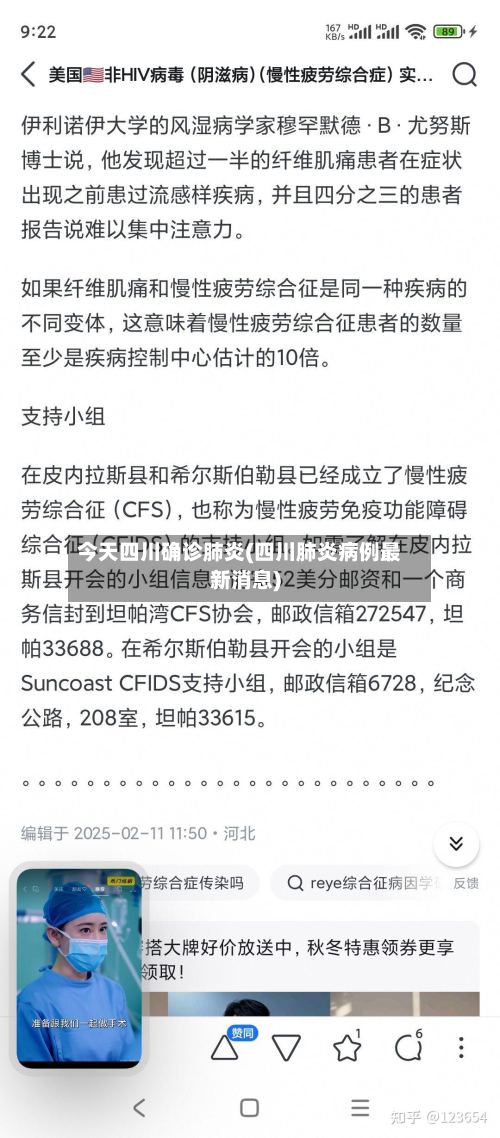 今天四川确诊肺炎(四川肺炎病例最新消息)-第3张图片