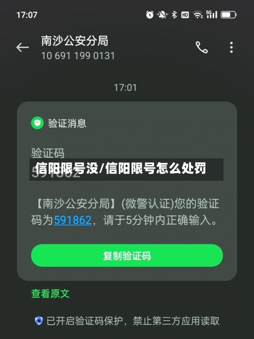 信阳限号没/信阳限号怎么处罚-第2张图片