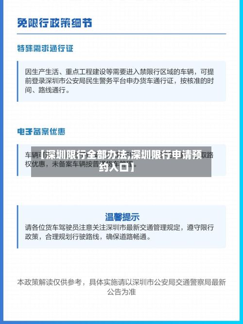 【深圳限行全部办法,深圳限行申请预约入口】