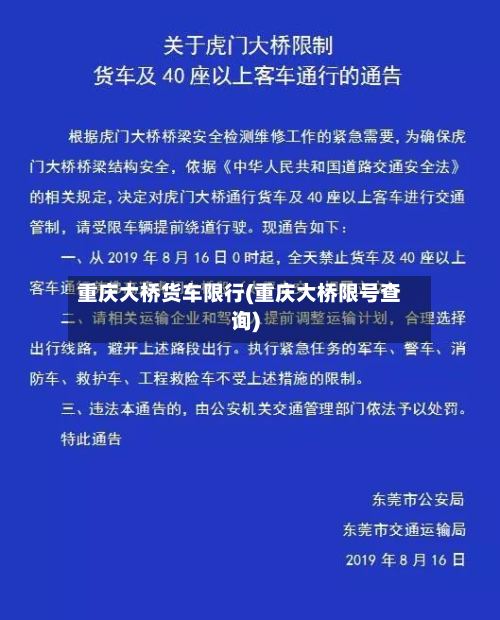 重庆大桥货车限行(重庆大桥限号查询)-第3张图片