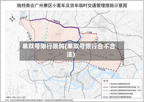 单双号限行限购(单双号限行合不合法)-第2张图片