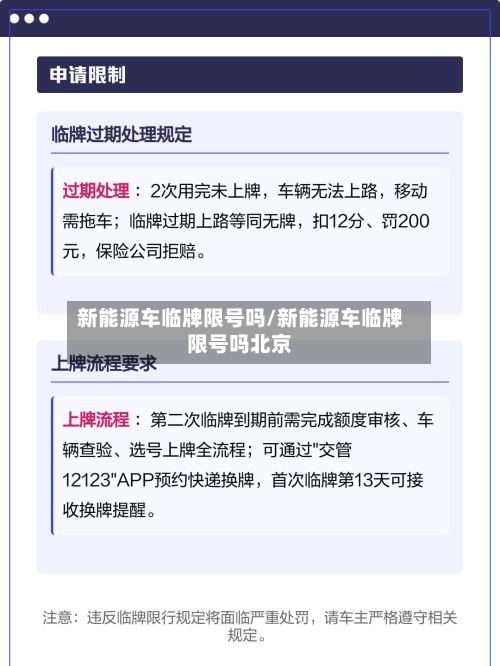 新能源车临牌限号吗/新能源车临牌限号吗北京