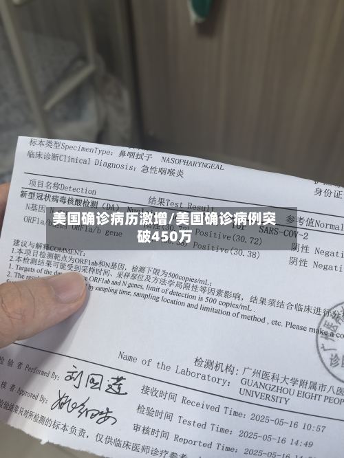 美国确诊病历激增/美国确诊病例突破450万-第2张图片