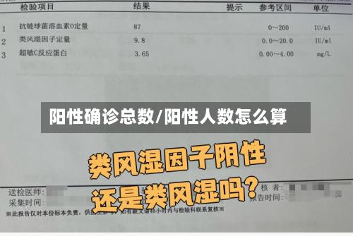 阳性确诊总数/阳性人数怎么算-第2张图片