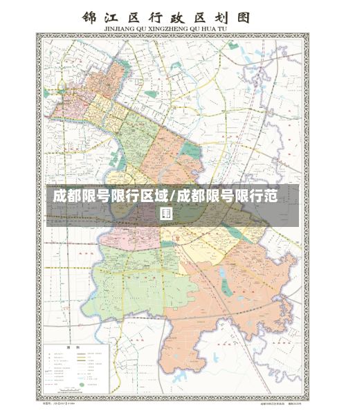 成都限号限行区域/成都限号限行范围-第2张图片