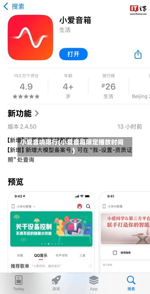 小爱音响限行(小爱音箱限定播放时间)