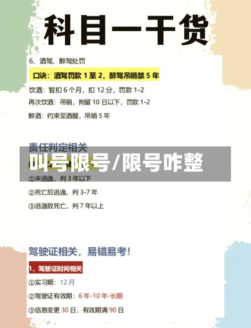 叫号限号/限号咋整