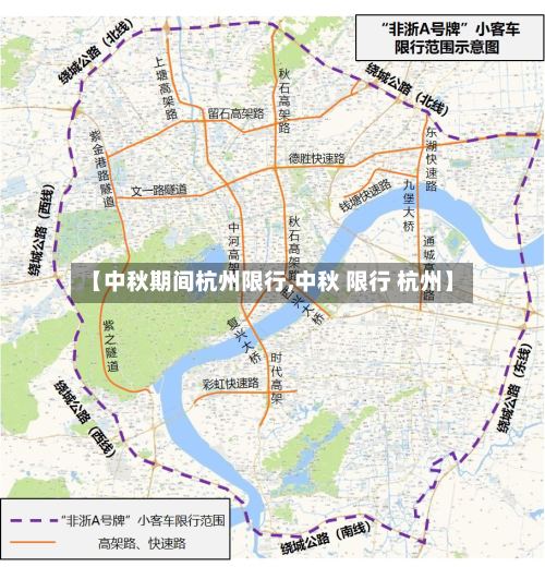 【中秋期间杭州限行,中秋 限行 杭州】