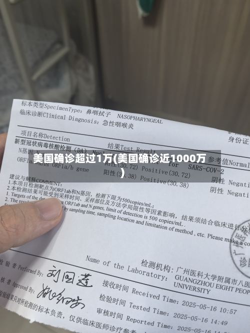 美国确诊超过1万(美国确诊近1000万)
