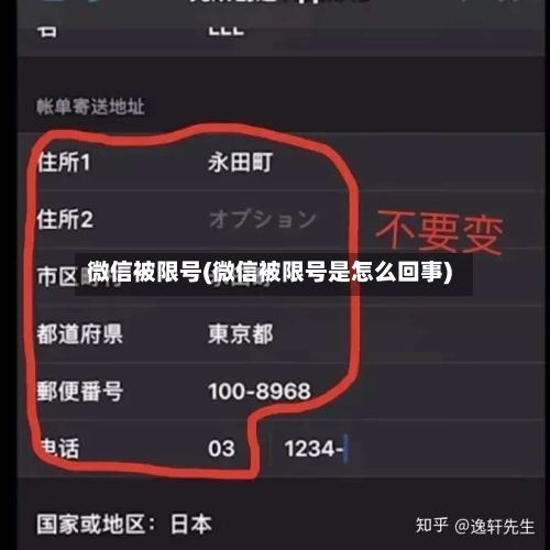 微信被限号(微信被限号是怎么回事)