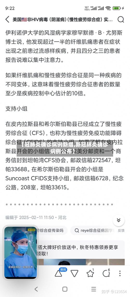 【冠肺炎确诊病例新增,新冠肺炎确诊病例公布】-第3张图片