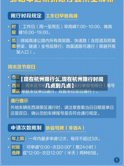【现在杭州限行么,现在杭州限行时间几点到几点】