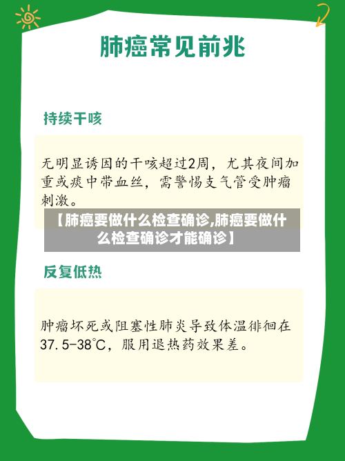【肺癌要做什么检查确诊,肺癌要做什么检查确诊才能确诊】-第2张图片