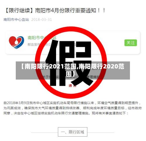 【南阳限行2021范围,南阳限行2020范围】-第2张图片