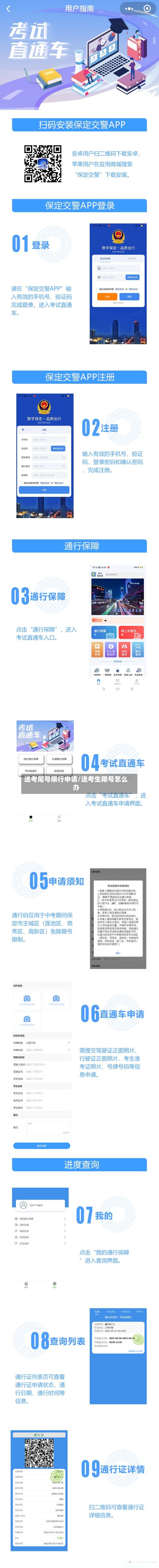 送考尾号限行申请/送考生限号怎么办