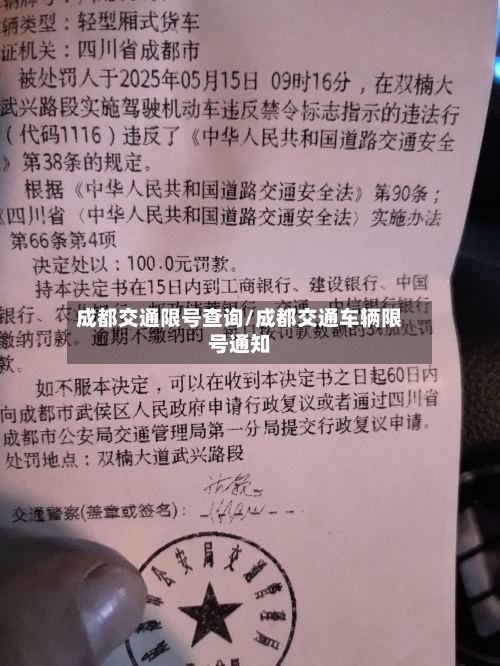 成都交通限号查询/成都交通车辆限号通知