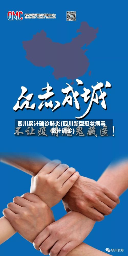 四川累计确诊肺炎(四川新型冠状病毒累计确诊)-第3张图片