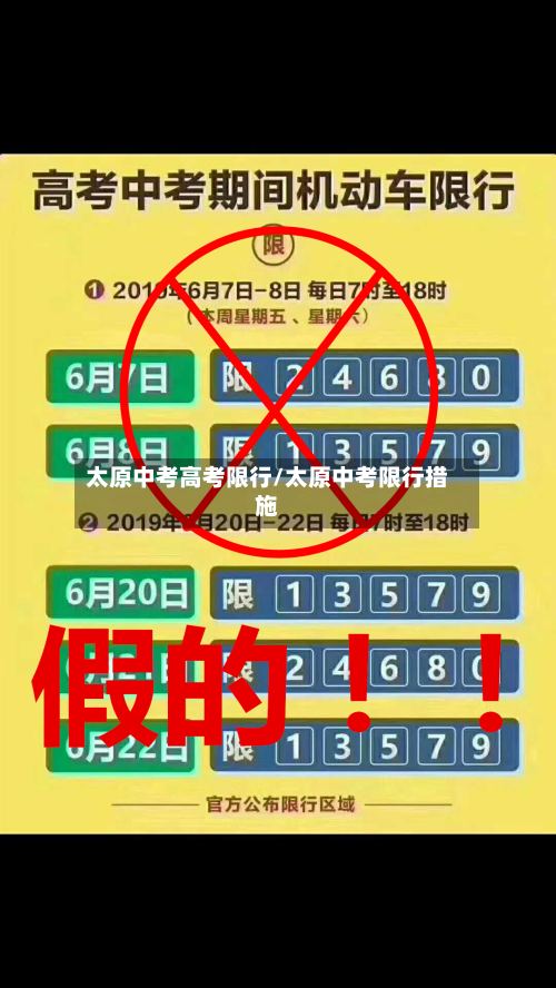太原中考高考限行/太原中考限行措施