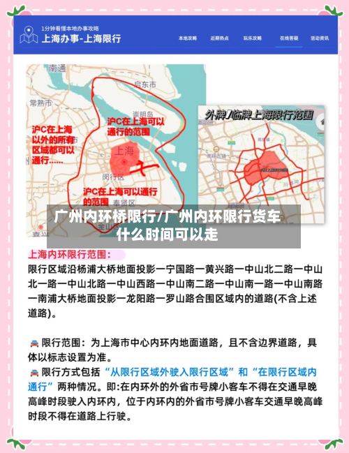 广州内环桥限行/广州内环限行货车什么时间可以走