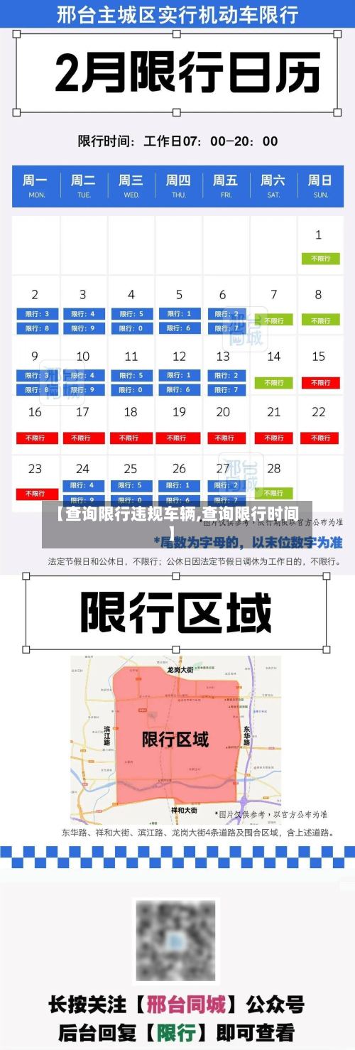 【查询限行违规车辆,查询限行时间】-第2张图片