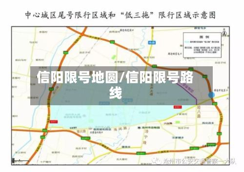 信阳限号地圆/信阳限号路线-第2张图片