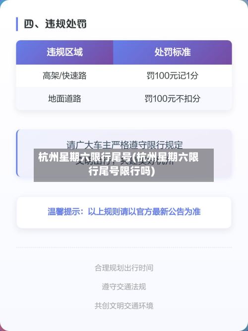杭州星期六限行尾号(杭州星期六限行尾号限行吗)