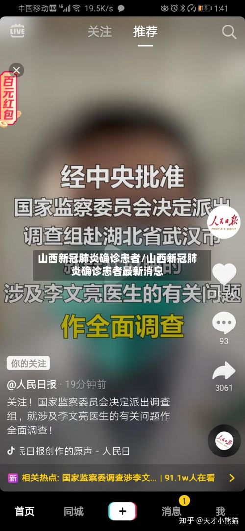 山西新冠肺炎确诊患者/山西新冠肺炎确诊患者最新消息