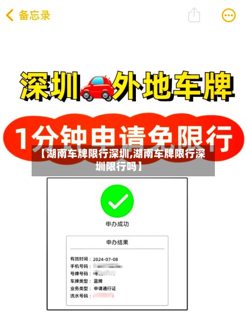 【湖南车牌限行深圳,湖南车牌限行深圳限行吗】