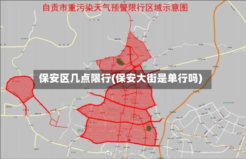 保安区几点限行(保安大街是单行吗)-第2张图片