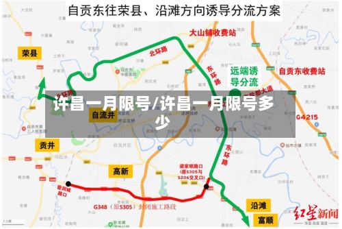 许昌一月限号/许昌一月限号多少