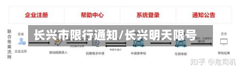 长兴市限行通知/长兴明天限号-第2张图片